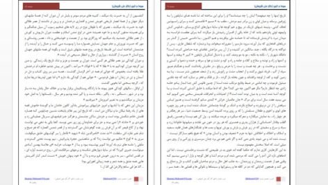 دانلود پی دی اف کتاب هبوط در کویر دکتر علی شریعتی