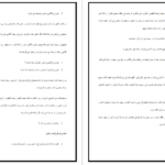 دانلود پی دی اف کتاب ریحانه بهشتی یا فرزند صالح سیما میخبر