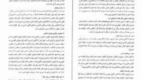 دانلود پی دی اف کتاب تاریخ عقاید اقتصادی دکتر فریدون تفضلی