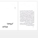 دانلود پی دی اف کتاب مردان محمدعلی سپانلو