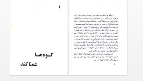 دانلود پی دی اف کتاب مردان محمدعلی سپانلو