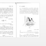 دانلود پی دی اف کتاب طراحی کنترل مدرن با نرم افزار MATLAB SIMULINK اشیش تواری