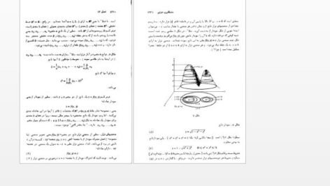 دانلود پی دی اف کتاب طراحی کنترل مدرن با نرم افزار MATLAB SIMULINK اشیش تواری