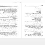 دانلود پی دی اف کتاب چهار قدرت بزرگ آگاتا کریستی