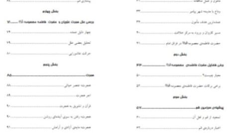دانلود پی دی اف کتاب یادگار عصمت صفر فلاحی