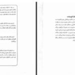 دانلود پی دی اف کتاب هفت عادت مردمان موثر استفان کاوی
