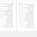 دانلود پی دی اف کتاب پول و قانون جذب مینا اعظامی