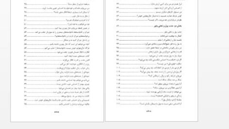 دانلود پی دی اف کتاب پول و قانون جذب مینا اعظامی