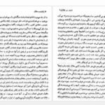 دانلود پی دی اف کتاب غروب جلال سیمین دانشور