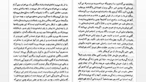 دانلود پی دی اف کتاب غروب جلال سیمین دانشور