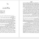 دانلود پی دی اف کتاب کلیات اشعار فارسی مولانا اقبال لاهوری