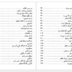 دانلود پی دی اف کتاب دور دنیا در ۸۰روز سعید سیار