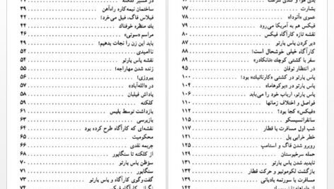 دانلود پی دی اف کتاب دور دنیا در ۸۰روز سعید سیار