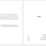 دانلود پی دی اف کتاب پوست انداختن کارلوس فوئنتس