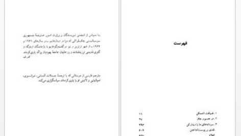 دانلود پی دی اف کتاب پوست انداختن کارلوس فوئنتس