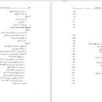دانلود پی دی اف کتاب تاریخ عرب قبل از اسلام باقر صدری نیا
