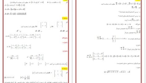 دانلود جزوه ریاضی کاربردی حسینی