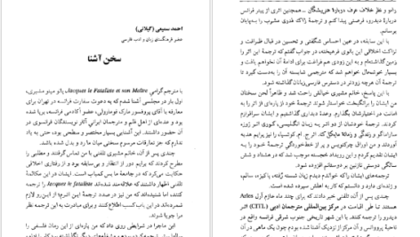 دانلود پی دی اف کتاب ژاک قضا و قدری و اربابش دنی دیدرو