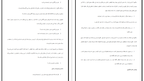 دانلود پی دی اف کتاب ریحانه بهشتی یا فرزند صالح سیما میخبر