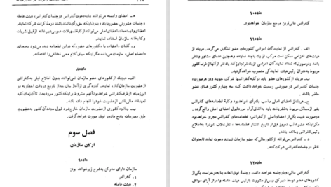 دانلود پی دی اف کتاب نفت، سیاست و کودتا در خاورمیانه ۲ لئونارد ماسلی