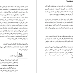 دانلود پی دی اف کتاب چطور با هر جور آدمی ارتباط برقرار کنیم لیل لوندز