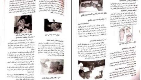 دانلود پی دی اف کتاب پرستاری و بهداشت مادران و نوزادان میترا ذوالفقاری