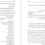 دانلود پی دی اف کتاب از کوچه های رندان درباره ی زندگی و اندیشه حافظ دکتر عبدالحسین زرین کوب