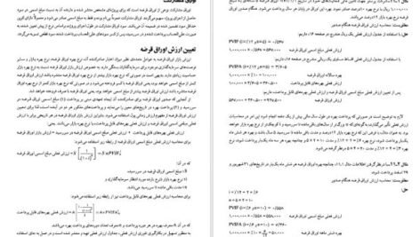 دانلود پی دی اف کتاب حسابداری میانه ۲ جمشید اسکندری