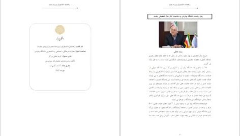 دانلود پی دی اف کتاب راهنمای دانشجویان پیام نور