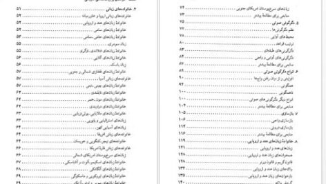 دانلود پی دی اف کتاب درآمدی بر زبان شناسی تاریخی آنتونی آرلاتو