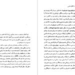 دانلود پی دی اف کتاب یک اتفاق نحس مجید عقیلی