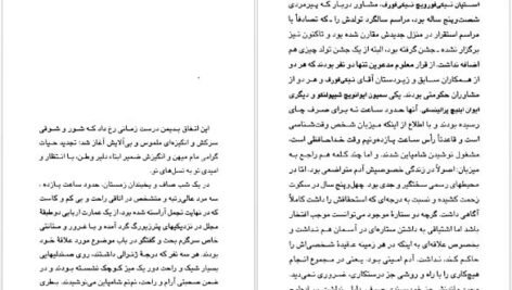 دانلود پی دی اف کتاب یک اتفاق نحس مجید عقیلی