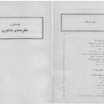 دانلود پی دی اف کتاب مقدمه ای بر نظریه های یادگیری دکتر بی آر هرگنهان