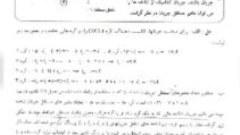 دانلود پی دی اف کتاب نظریه اساسی مدارها و شبکه ها چارلز دسور جلد اول
