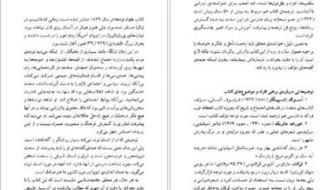 دانلود پی دی اف کتاب طغیان توده ها خوزه ارتگائی گاست