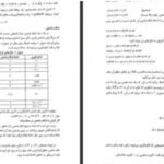 دانلود پی دی اف کتاب آزمایشگاه فیزیک پایه ۲ کبری حاجی زاده
