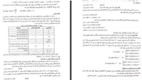 دانلود پی دی اف کتاب آزمایشگاه فیزیک پایه ۲ کبری حاجی زاده