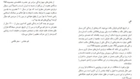 دانلود پی دی اف کتاب یادگار عصمت صفر فلاحی