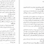 دانلود پی دی اف کتاب نادر پسر شمشیر نورالله لارودی