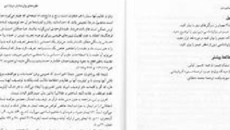 دانلود پی دی اف کتاب روز قیامت در اسلام دکتر مسعود انصاری