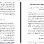 دانلود پی دی اف کتاب قانون شفا گیتی خوشدل