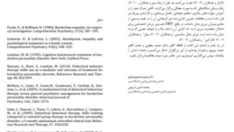 دانلود پی دی اف کتاب رفتاردرمانی دیالکیتکی برای اختلال شخصیت مرزی دکتر مجید محمد علیلو