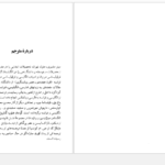 دانلود پی دی اف کتاب ژاک قضا و قدری و اربابش دنی دیدرو