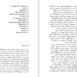 دانلود پی دی اف کتاب سیری در تلمود آدین اشتاین سالتز