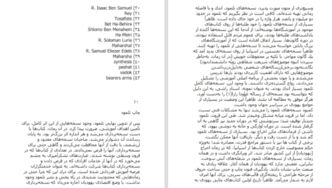 دانلود پی دی اف کتاب سیری در تلمود آدین اشتاین سالتز