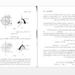 دانلود پی دی اف کتاب طراحی کنترل مدرن با نرم افزار MATLAB SIMULINK اشیش تواری