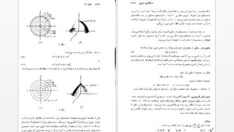 دانلود پی دی اف کتاب طراحی کنترل مدرن با نرم افزار MATLAB SIMULINK اشیش تواری