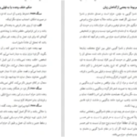دانلود پی دی اف کتاب توضیح المسائل جامع سید علی حسینی سیستانی جلد اول