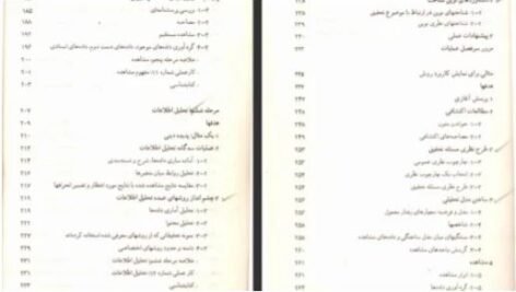 دانلود پی دی اف کتاب روش تحقیق در علوم اجتماعی ریمون کیوی