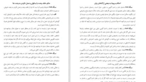 دانلود پی دی اف کتاب توضیح المسائل جامع سید علی حسینی سیستانی جلد اول